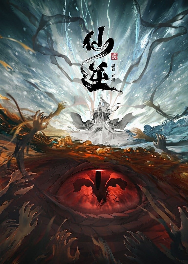 Tiên nghịch ảnh bìa